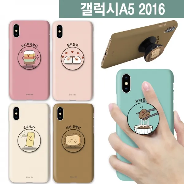 2016 A510 하드케이스 스마트톡 귀염푸드 그립톡케이스 갤럭시A5 그립톡톡케이스 핑거