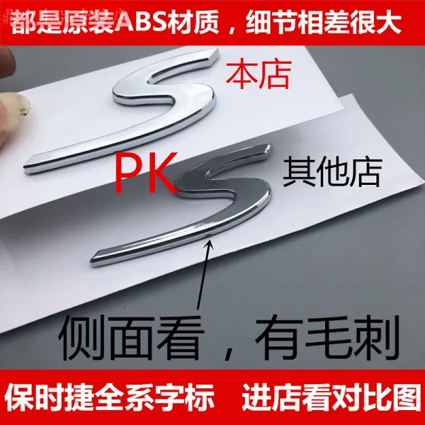 바우셰이크 라벨 개조 자동차 마크 마칸팔라멜라S 영문표 GTS 카드연 S표 뒤꼬리표 표시