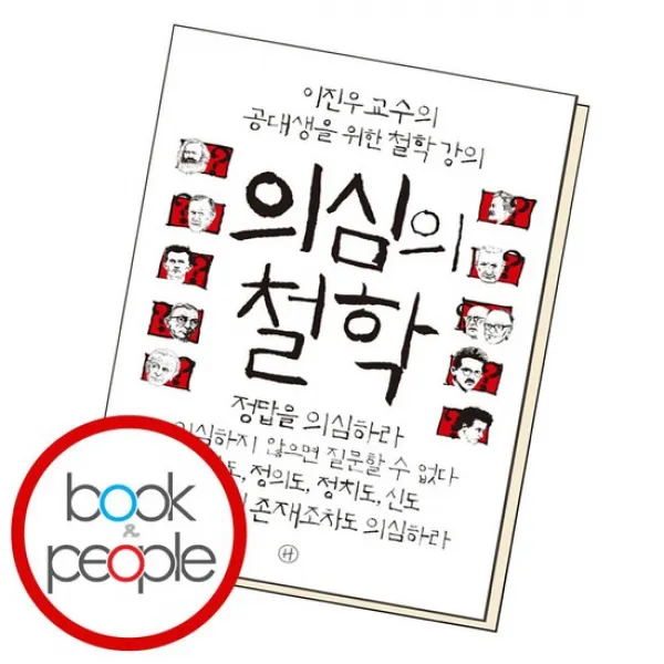 의심의 철학