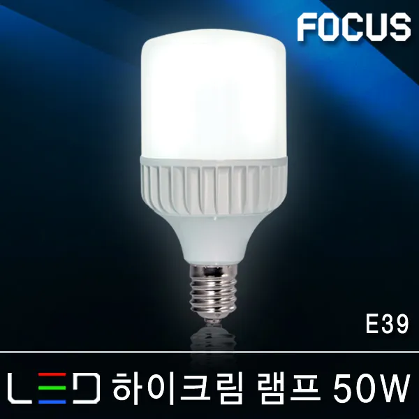 포커스 LED램프 볼전구 벌브 볼구 유볼 글로브 스틱 콘램프 EL 미니전구 꼬마전구 인치구 미니크립톤 에디슨 눈꼴 조명 LED전구, 18_4 포커스 LED 하이크림램프 50W E39 [전구색]