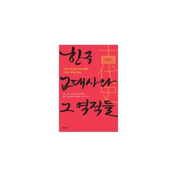 밀크북_2 한국 고대사와 그 역적들, One color | One Size@1
