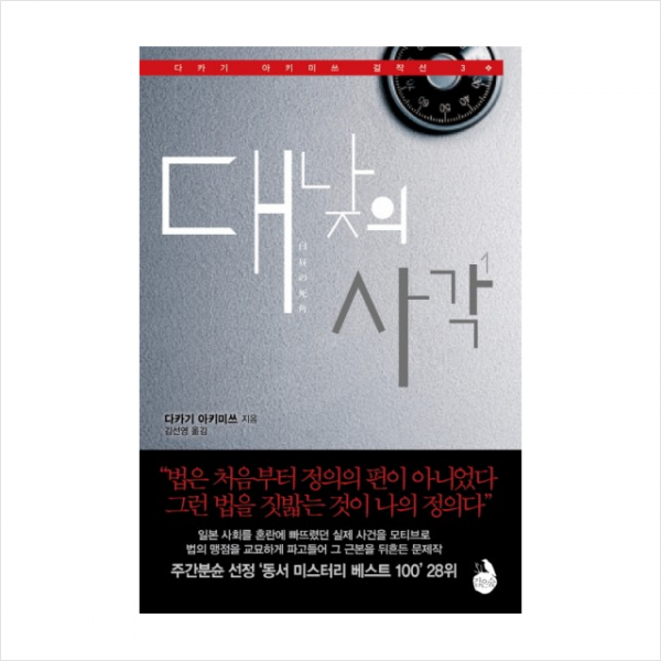 대낮의 사각 (1)