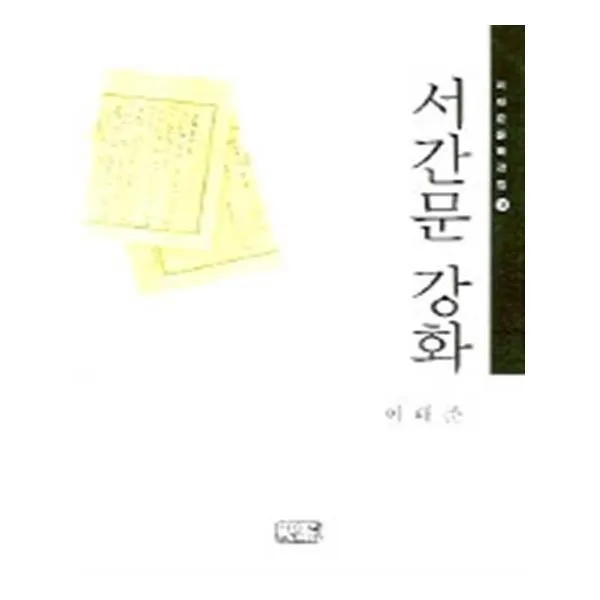 유니오니아시아 서간문 강화