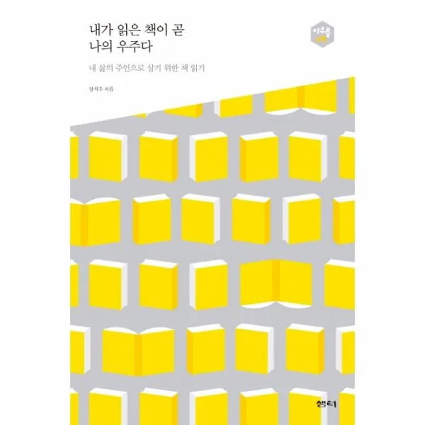 이노플리아 내가 읽은 책이 곧 나의 우주다 09 아우름, One color | One Size@1
