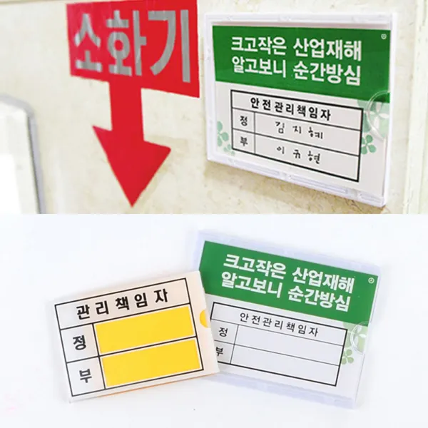 안전 관리책임자 안내스티커, 방화관리책임자