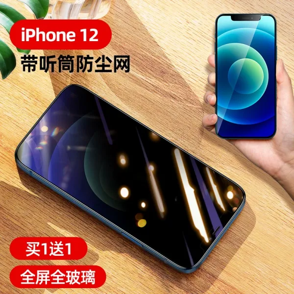 BENKS 적용 사과폰 12관음증을 막다 IPHONE12PROMAX 엿보기 풀 XSMAX 방시막 미니 훔치다 겨냥함 투명, [iPhone12 ]업그레이드 수화기