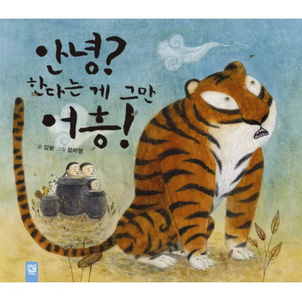 키즈엠 안녕 한다는 게 그만 어흥