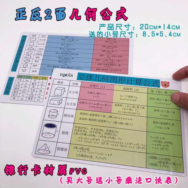 초등 하나 년 급 벽 스티커 표 구두로 계산함 교구 초등학교 수학 공식 카드 정반 2면