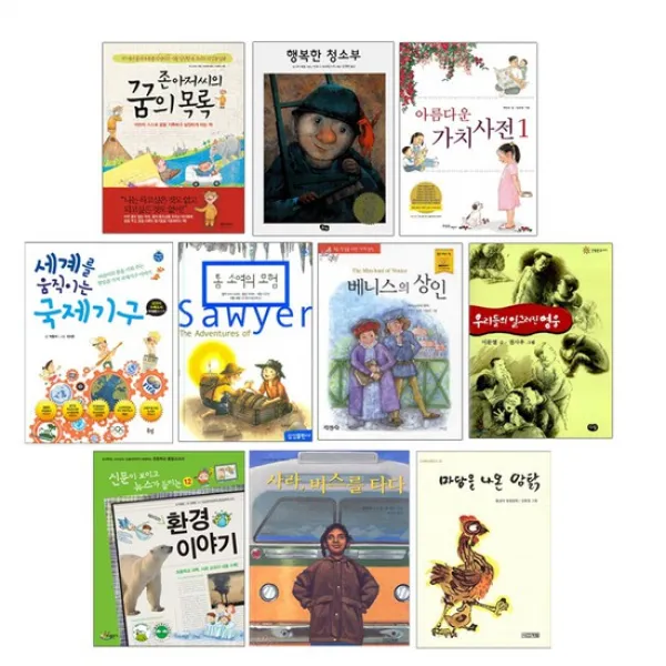 [독서노트] 사립초 5학년 필독서 전10권