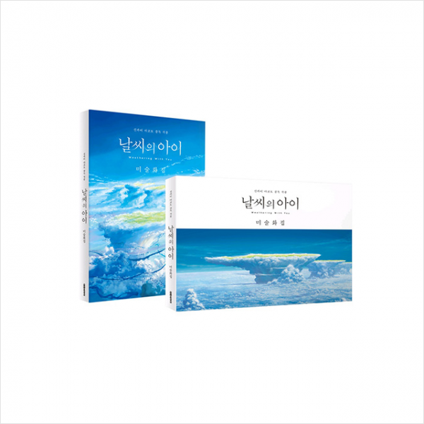 대원씨아이 날씨의 아이 미술화집 + 미니수첩 증정