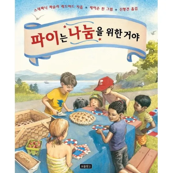 파이는 나눔을 위한 거야, 보물창고