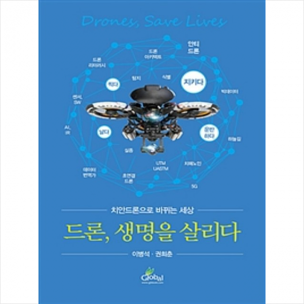 드론 생명을 살리다, 글로벌