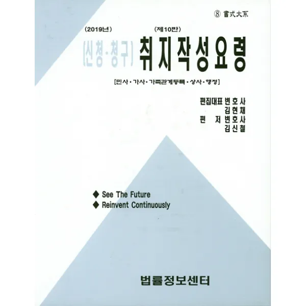 신청ㆍ청구 취지작성요령, 법률정보센터