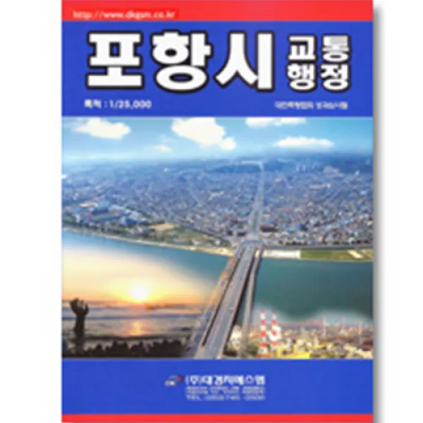 [대경지에스엠] 포항시 전도(양면)