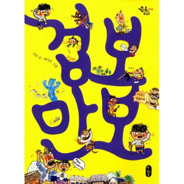 밀크북 겁보 만보, 단품없음