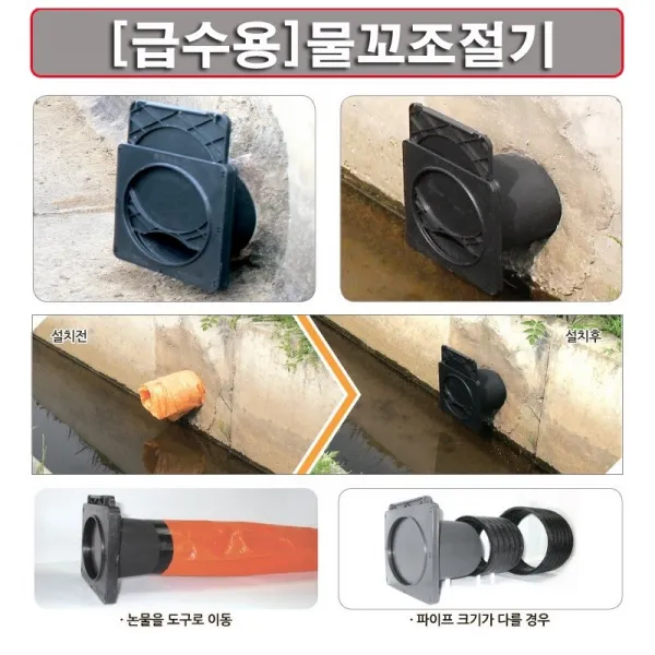 한누리팜마트 급수용물꼬조절기 150mm 논물조절기 물수위조절기