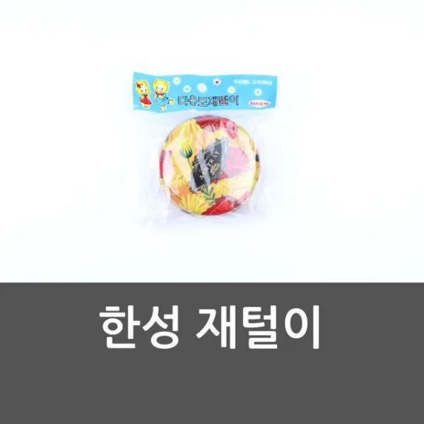 CHL052322한성 재털이 철제재떨이 한성재털이 심플한재떨이