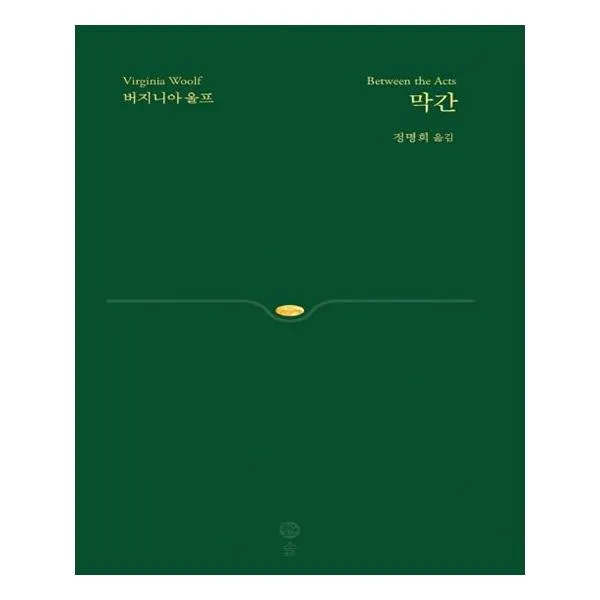  솔 막간