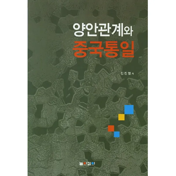 양안관계와 중국통일, 높이깊이