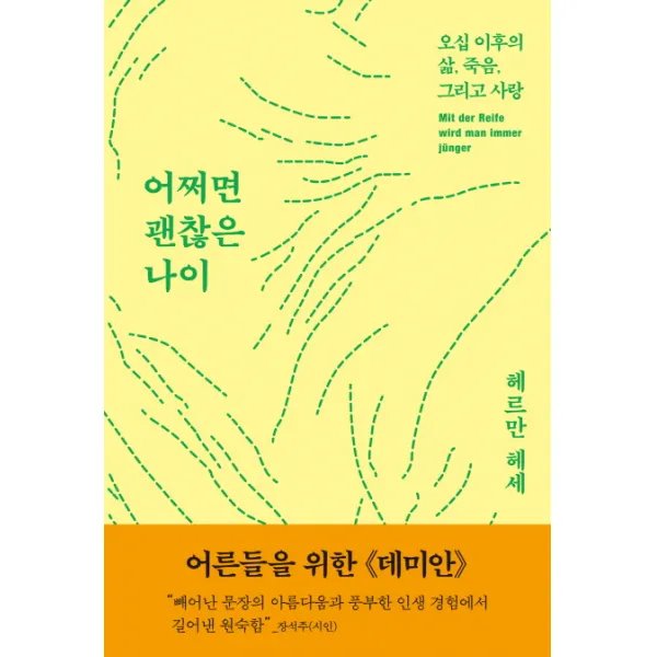 어쩌면 괜찮은 나이:오십 이후의 삶 죽음 그리고 사랑, 프시케의숲