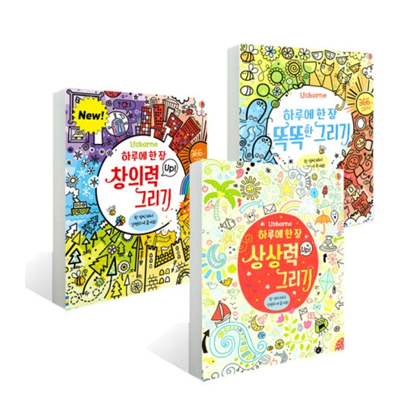 하루에 한장 똑똑한 상상력 창의력 Up 그리기 전3권 