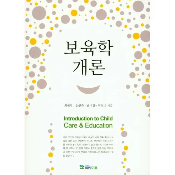 보육학개론 파란마음