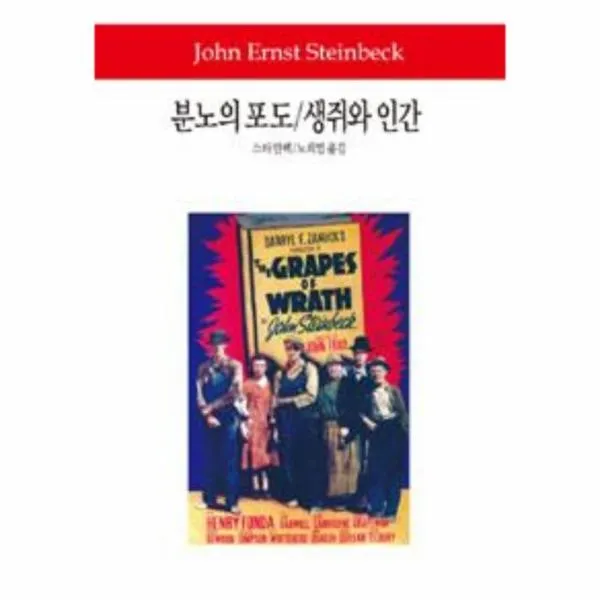 웅진북센 분노의 포도 생쥐와 인간 166 월드북, One color | One Size@1