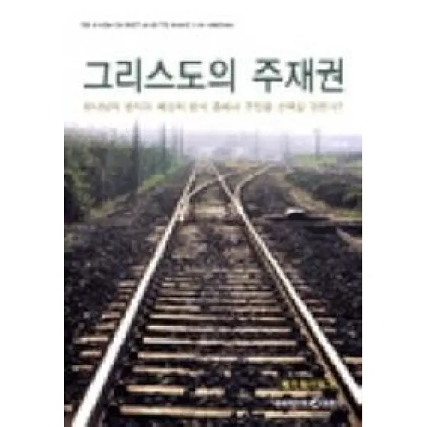 그리스도의 주재권, 네비게이토