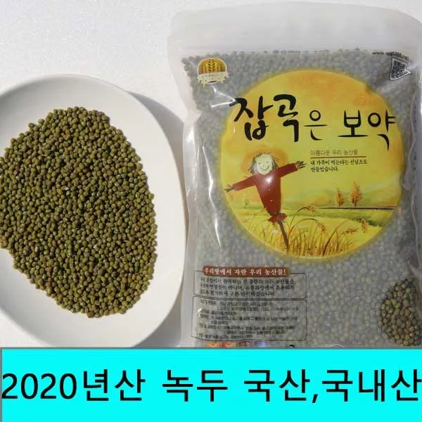 잡곡은보약 2020년산 녹두1kg 녹두2kg, 1봉, 1kg