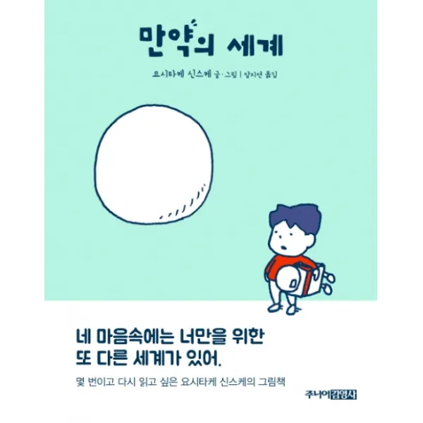 만약의 세계 주니어김영사