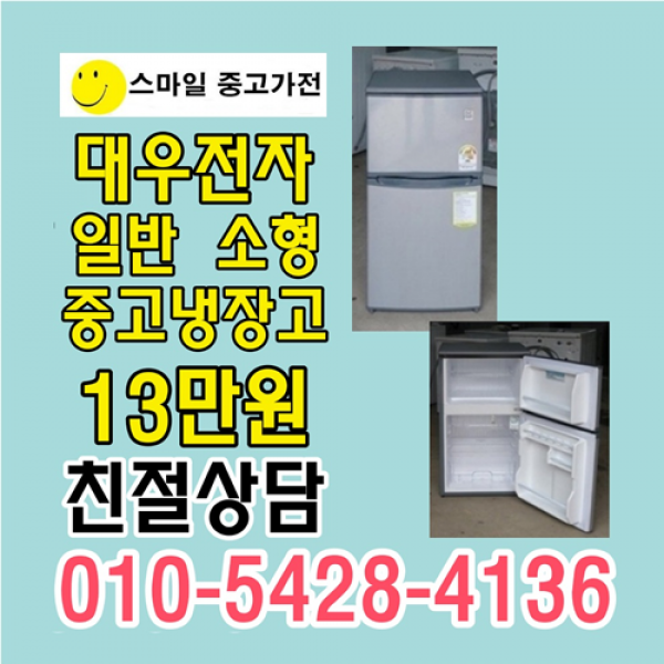 냉장고 중고양문형 중고냉장고 삼성중고양문형 엘지중고양문형 대우냉장고