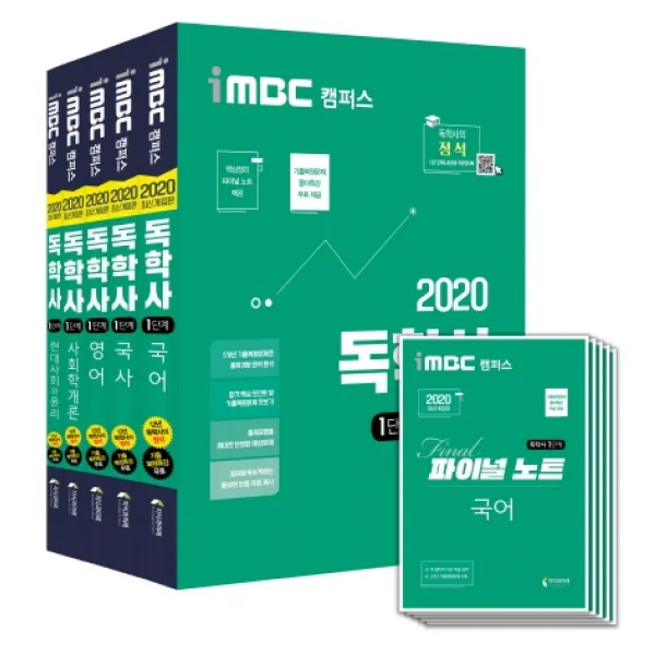 iMBC 캠퍼스 독학사 1단계 기본서 세트. 2(2020):국어 국사 영어 현대사회와윤리 사회학개론, 지식과미래