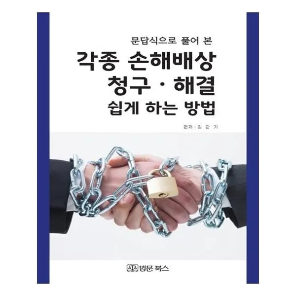 유니오니아시아 각종 손해배상 청구.해결 쉽게 하는 방법 문답식으로 풀어 본 단일상품 | 단일상품@1