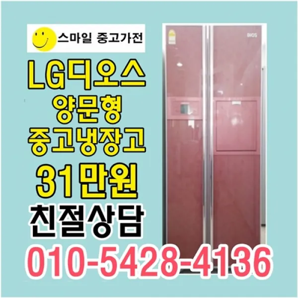중고대박냉장고 중고업체1위냉장고 중고대우냉장고 중고삼성냉장고 중고냉장고, 중고원룸냉장고