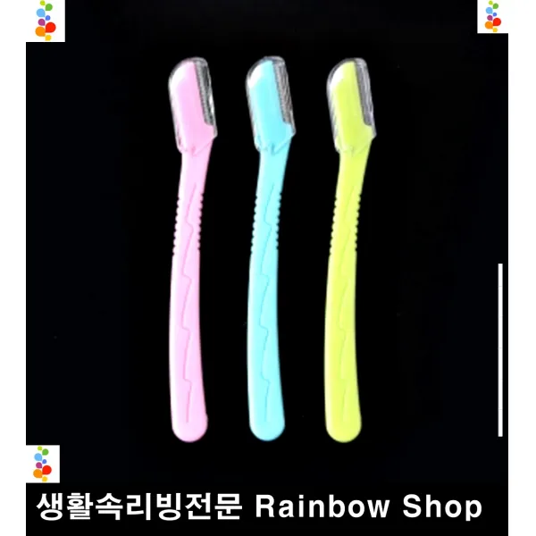 면접전날 얼굴미용 셀프 눈썹 정리 칼 자취필수품 여자눈썹정리 자취필수템
