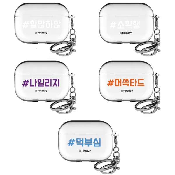 TC 디자인 에어팟프로 클리어케이스 신조어, 소확행