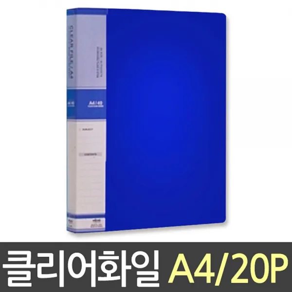 채현스토어 현풍 칼라클리어화일 20P A4 청색 클리어파일 악보파일