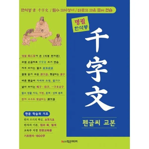 밀크북_2 명필 한석봉 천자문 펜글씨 교본, One color | One Size@1