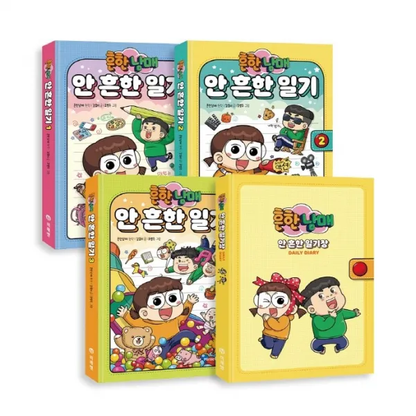 흔한남매 안흔한 일기 스페셜 세트, 미래엔아이세움, 강효미