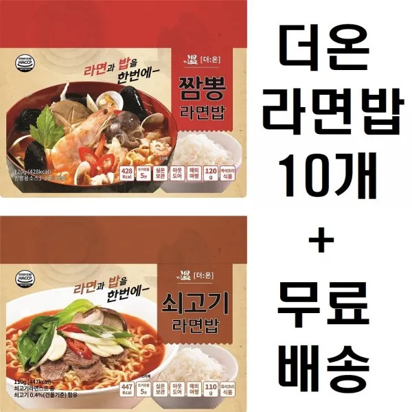 더온 짬뽕라면밥+쇠고기라면밥 10개 무료배송+포크형스푼 10개 증정 1세트