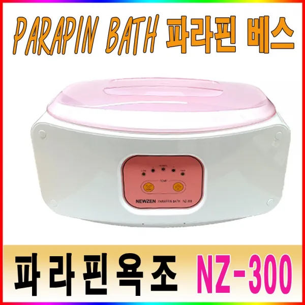 뉴젠 파라핀베스 NZ-300+왁스4개 온도조절기능 의료기기 손발관리 파라핀욕조 파라핀, 1set