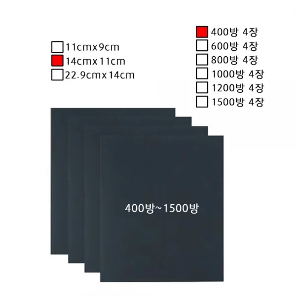 도장기초샌딩용400-1500방종이사포1세트(4장)D, 1200방
