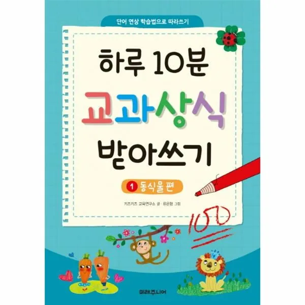 이노플리아 하루10분 교과 상식 받아쓰기 1 동식물편, One color | One Size@1
