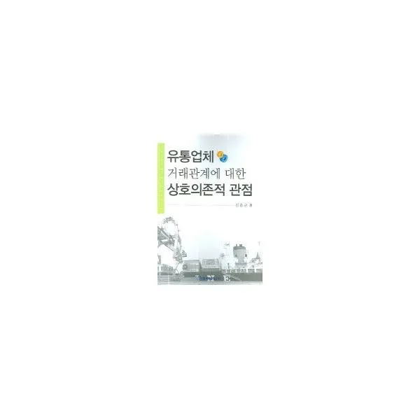 밀크북_2 유통업체 거래관계에 대한 상호의존적 관점, One color | One Size@1