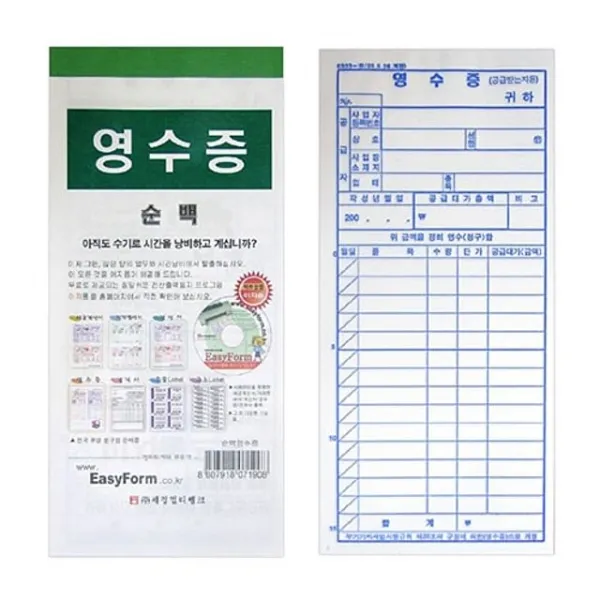 HV-0789U 영수증(순백)-박스(200권입), 개