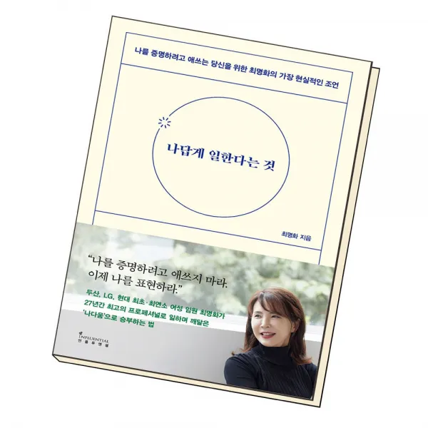 나답게 일한다는 것, 단품, 상품상세설명 참조