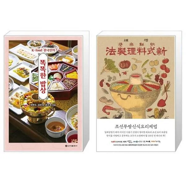 유니오니아시아 똑똑한 밥상 + 조선무쌍신식요리제법, [단일상품]