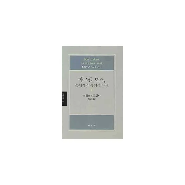 밀크북_2 마르셀 모스 총체적인 사회적 사실, One color | One Size@1