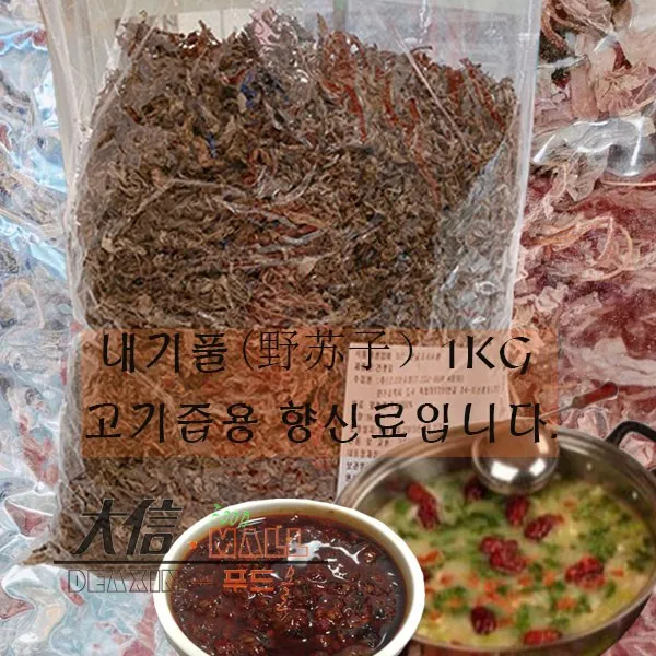 대신푸드몰-내기풀(건깻잎)생선요리 소즙용 중국수입 향신료 1kg, 1개