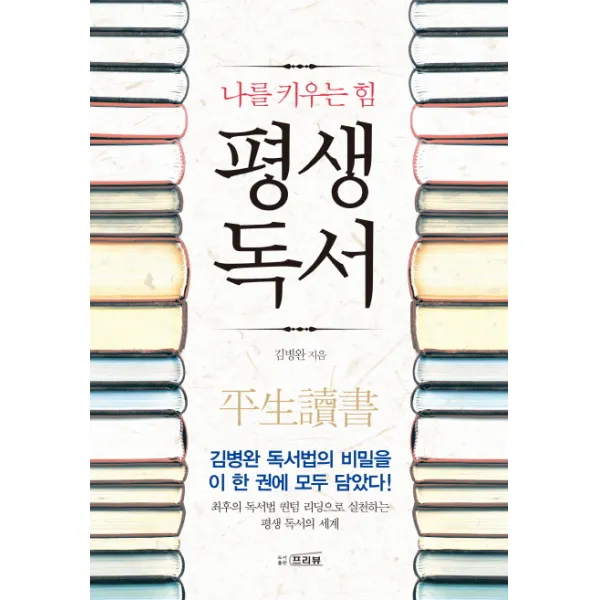 평생 독서:나를 키우는 힘, 프리뷰
